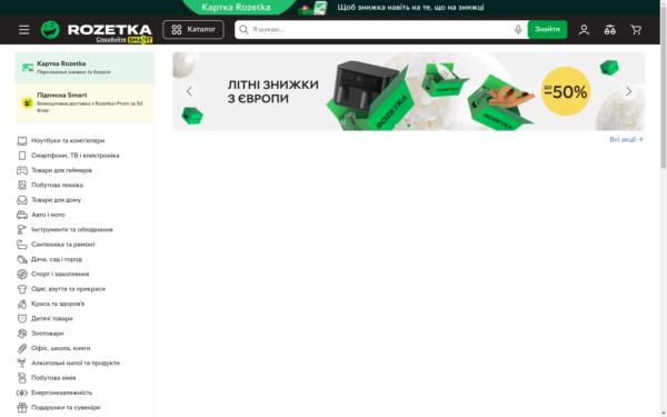 Screenshot of rozetka.com.ua