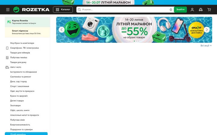 Screenshot of rozetka.ua