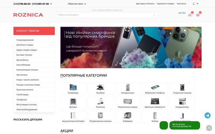 Screenshot of roznica.com.ua