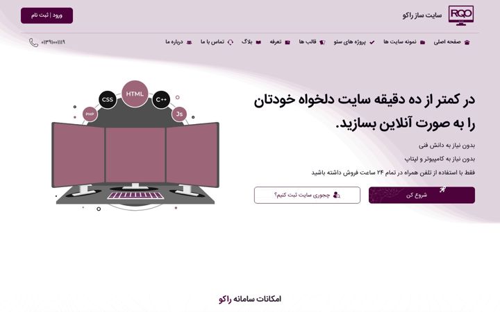 Screenshot of rqo.ir