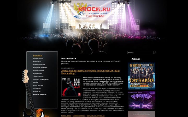 Screenshot of rrock.ru
