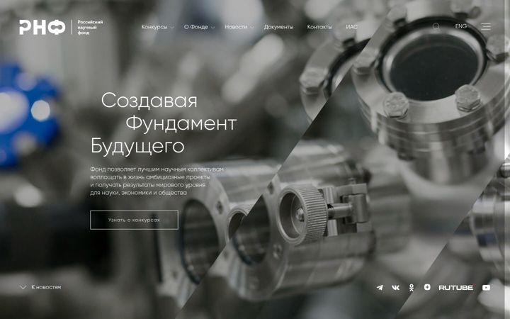 Screenshot of rscf.ru