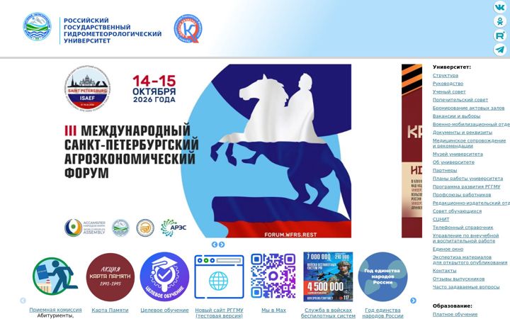 Screenshot of rshu.ru