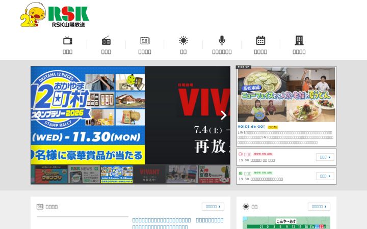 Screenshot of rsk.co.jp