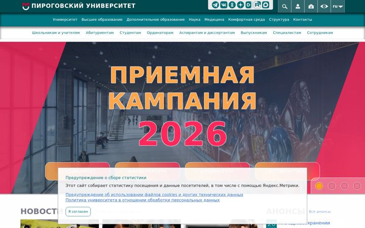 Screenshot of rsmu.ru