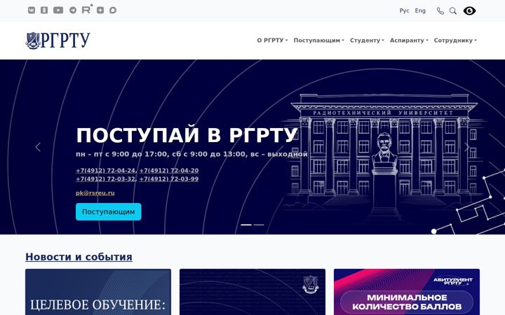 Screenshot of rsreu.ru