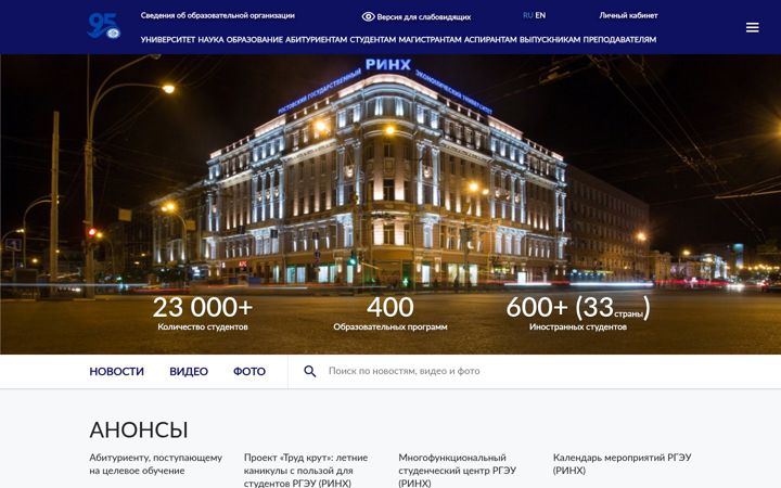 Screenshot of rsue.ru