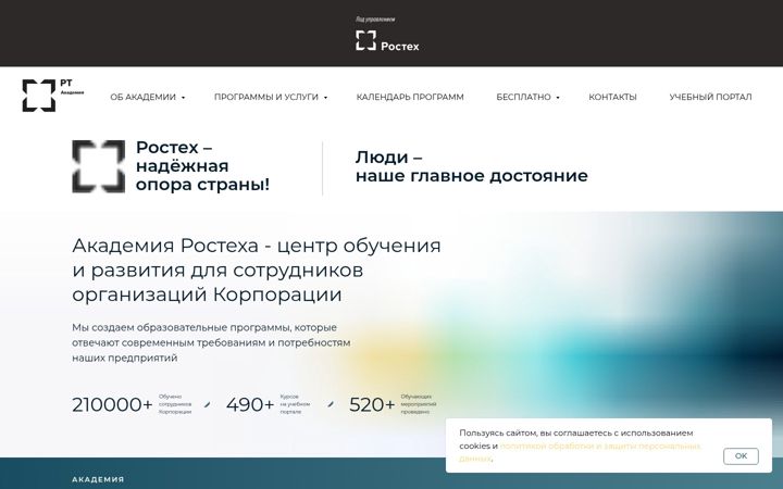 Screenshot of rt-academy.ru