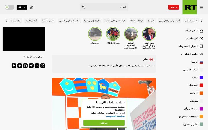 Screenshot of rtarabic.com