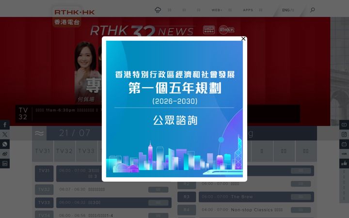 Screenshot of rthk.org.hk