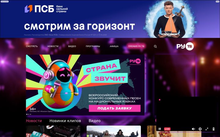 Ekraanipilt saidist ru.tv