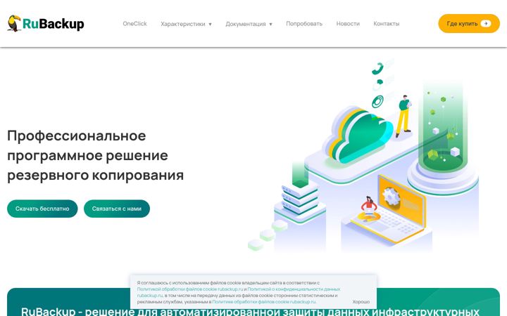 Screenshot of rubackup.ru