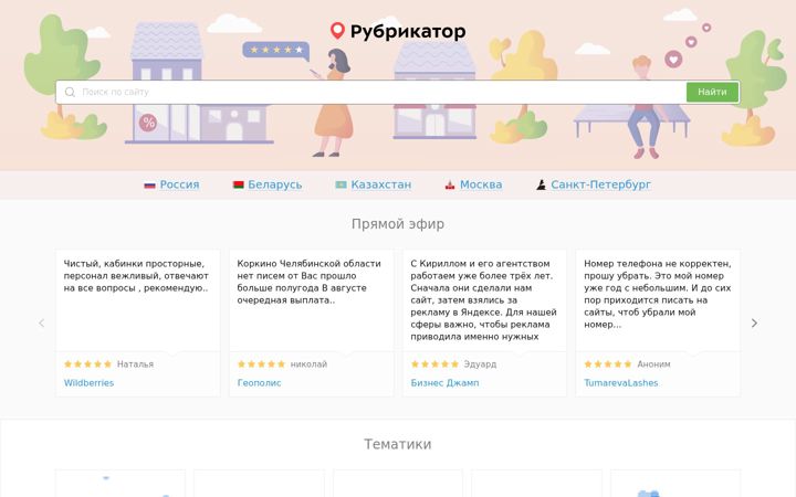 Screenshot of rubrikator.org