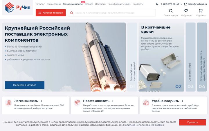 Screenshot of ruchips.ru