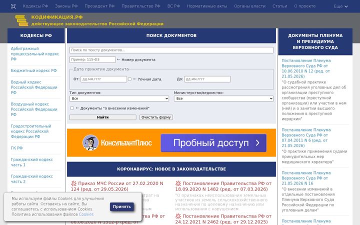 Screenshot ta' rulaws.ru