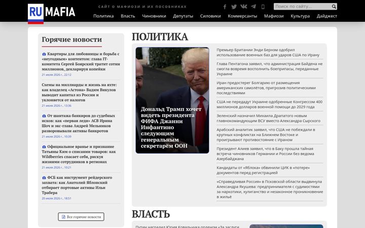 Screenshot of rumafia.news