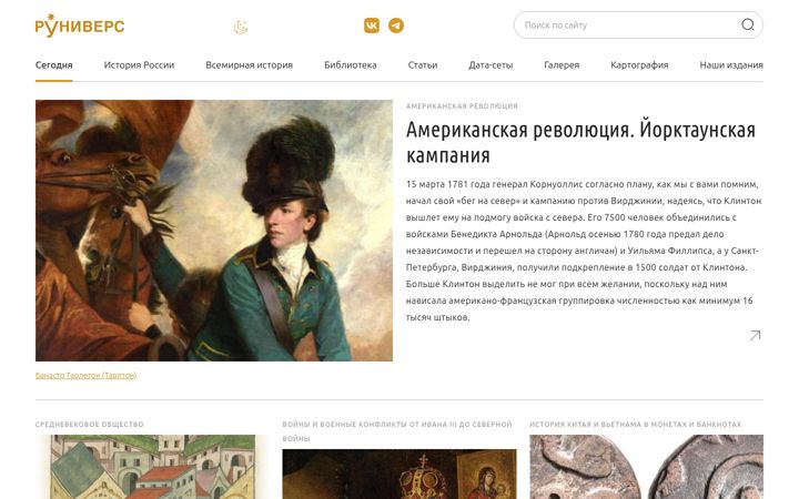 Screenshot of runivers.ru