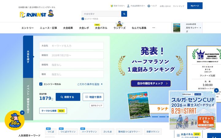 Screenshot stránky runnet.jp
