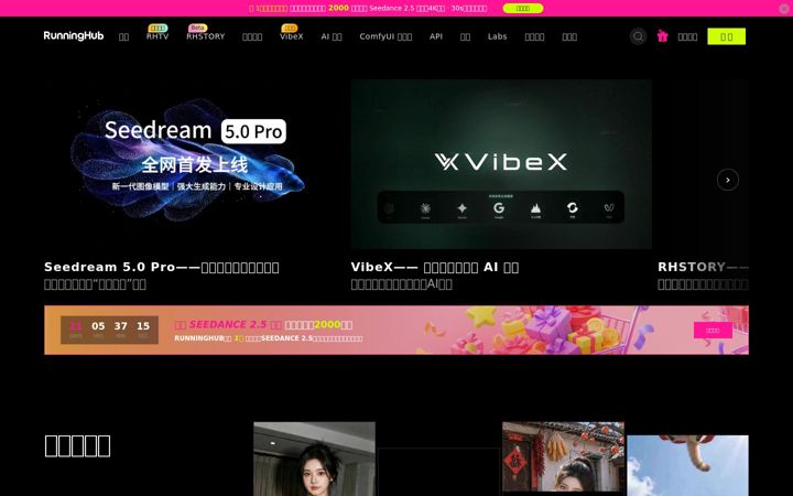 Screenshot of runninghub.cn