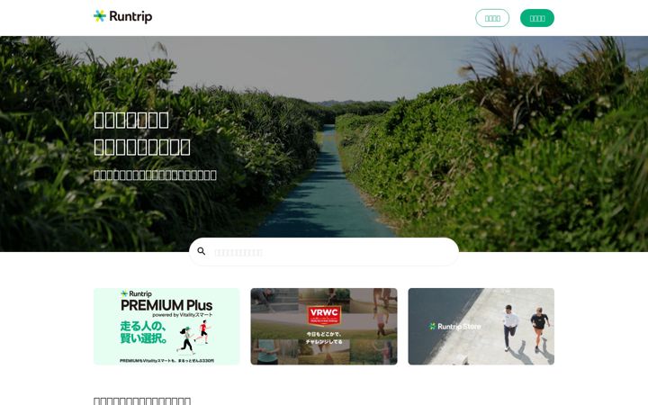 Screenshot of runtrip.jp
