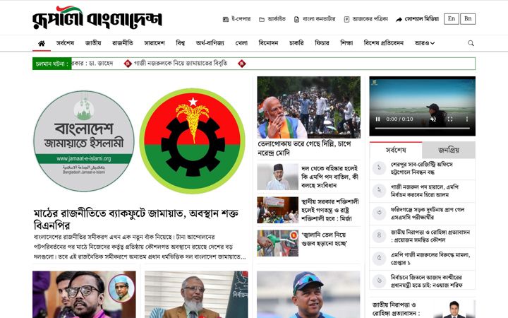 Screenshot van rupalibangladesh.com