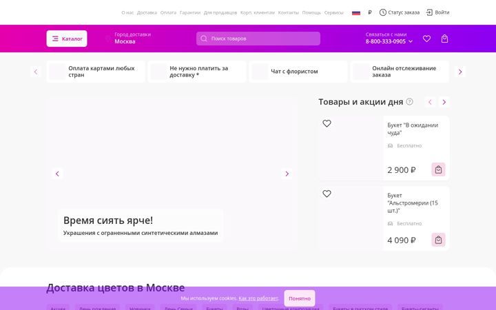 Screenshot of rus-buket.ru