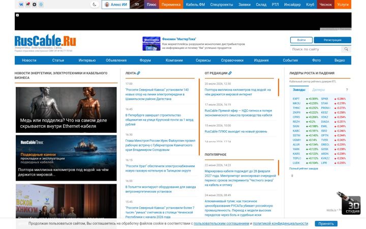 Screenshot of ruscable.ru