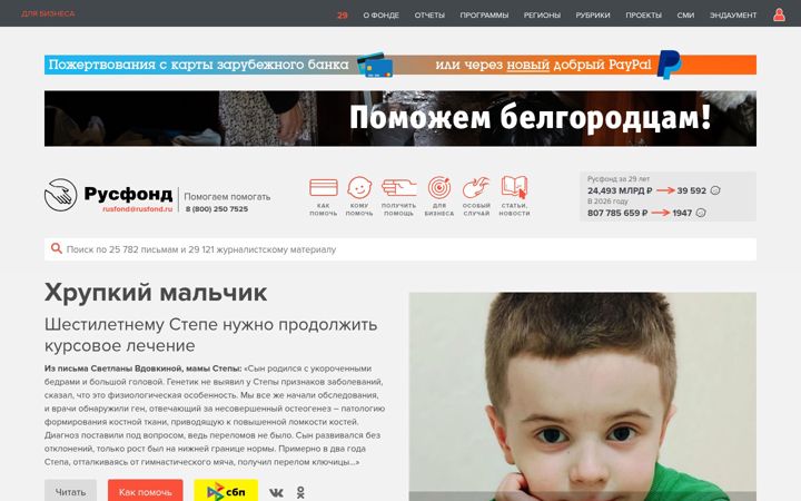 Captura de pantalla de rusfond.ru