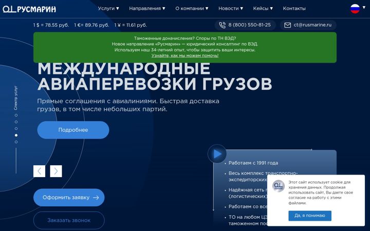 Screenshot of rusmarine.ru