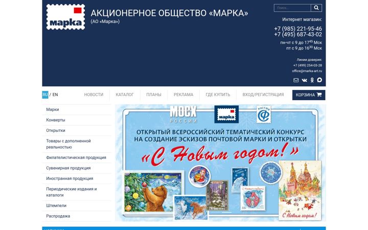 Captură de ecran a rusmarka.ru