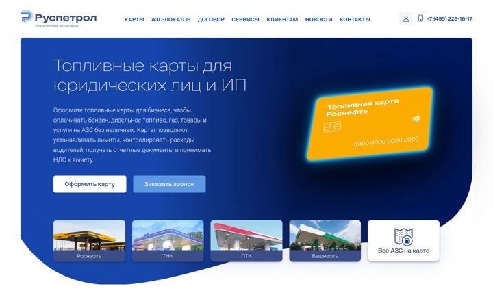 Screenshot of ruspetrol.ru