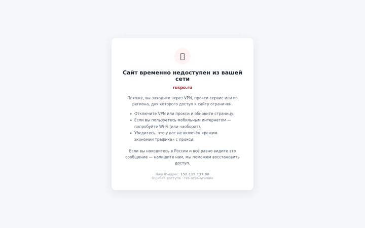 Screenshot of ruspo.ru