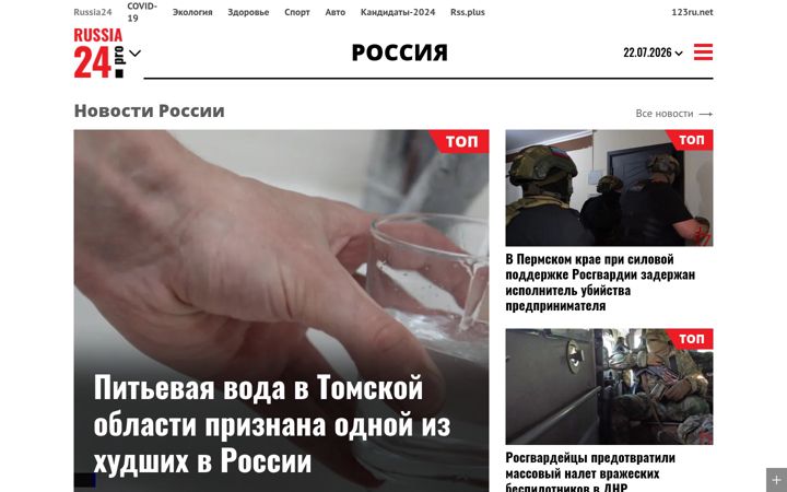 Skärmbild av russia24.pro