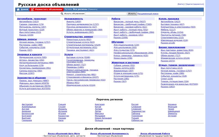 Screenshot of russiandoska.ru