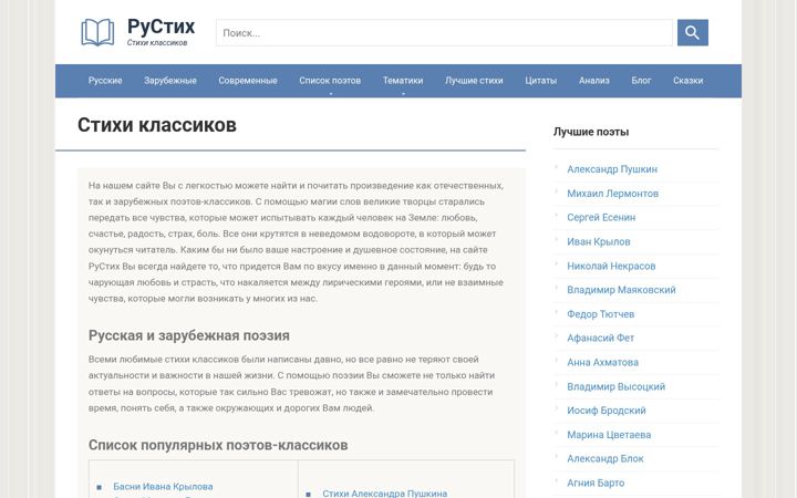 Screenshot of rustih.ru