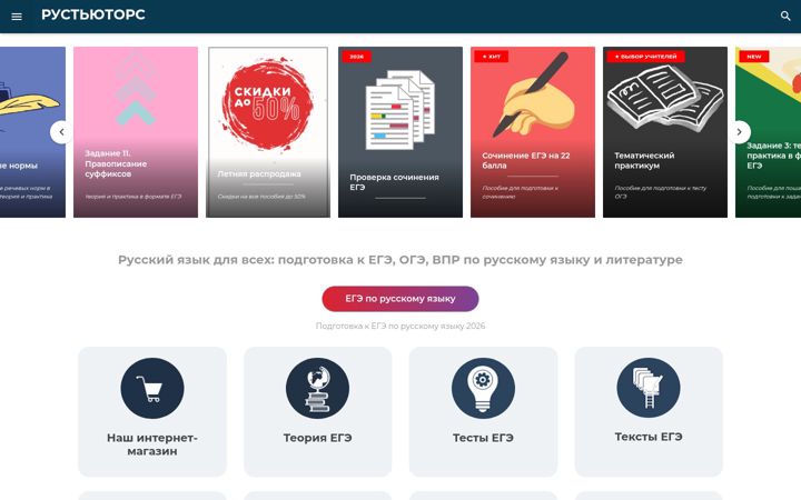 Screenshot of rustutors.ru
