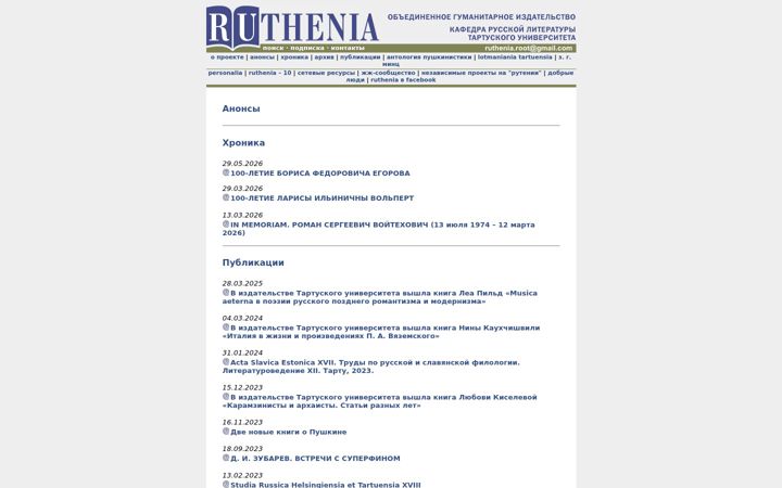 Zrzut ekranu ruthenia.ru