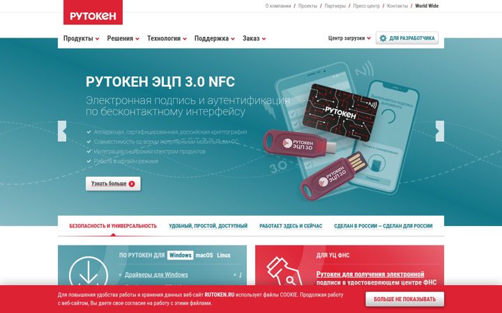 Screenshot of rutoken.ru