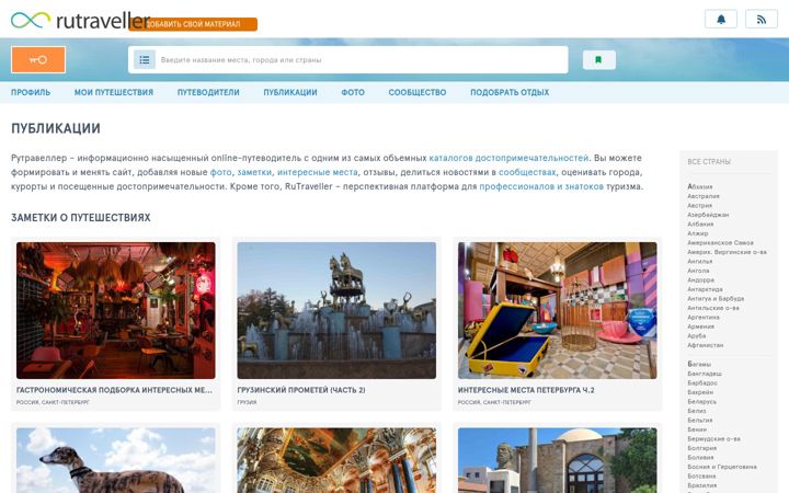 Screenshot of rutraveller.ru