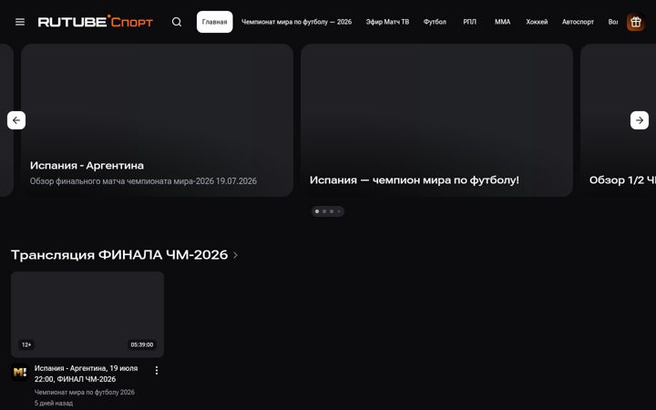 Screenshot of rutube.sport