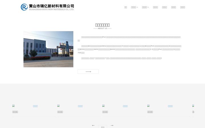 Screenshot of ry-pvc.com