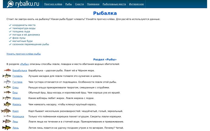 Screenshot of rybalku.ru