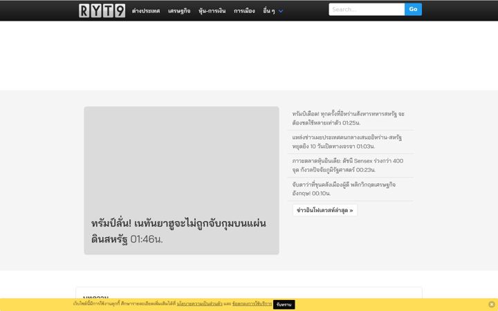 Screenshot of ryt9.com