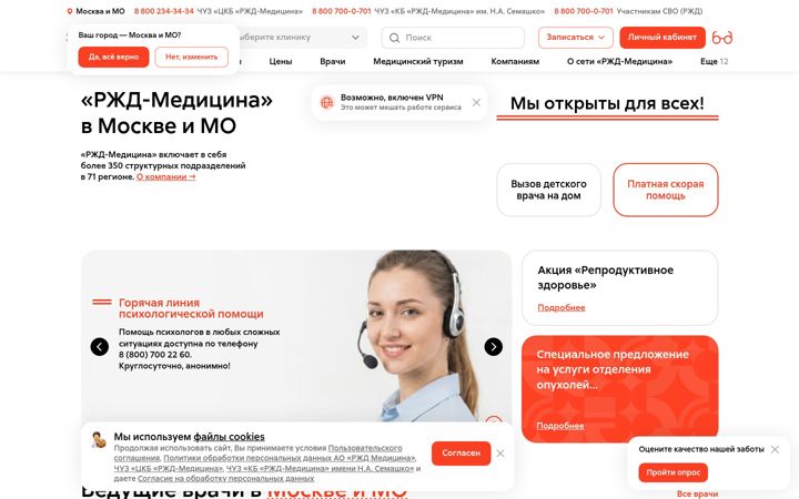 Screenshot ta' rzd-medicine.ru