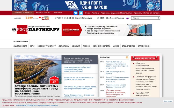 Screenshot of rzd-partner.ru