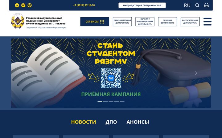 Screenshot of rzgmu.ru