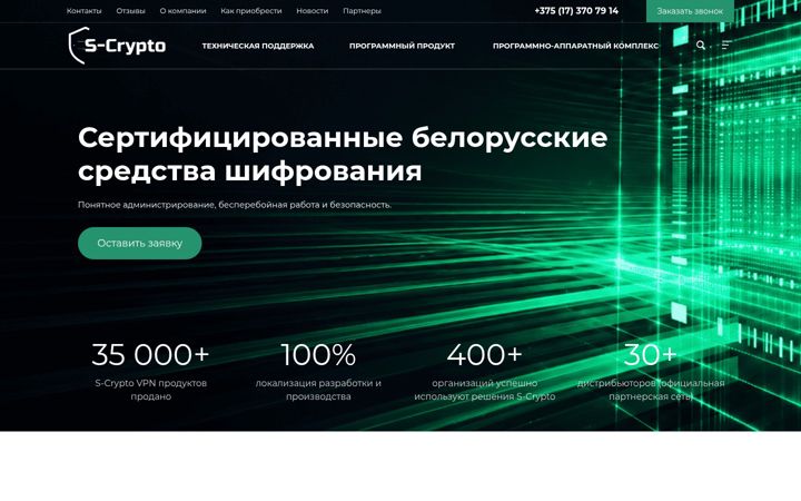 Screenshot of s-crypto.by
