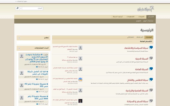 Screenshot of s-oman.net