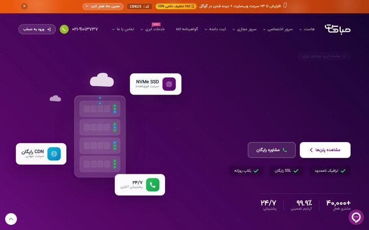 Screenshot of saba.host