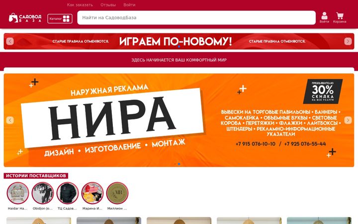 Screenshot of sadovodbaza.ru